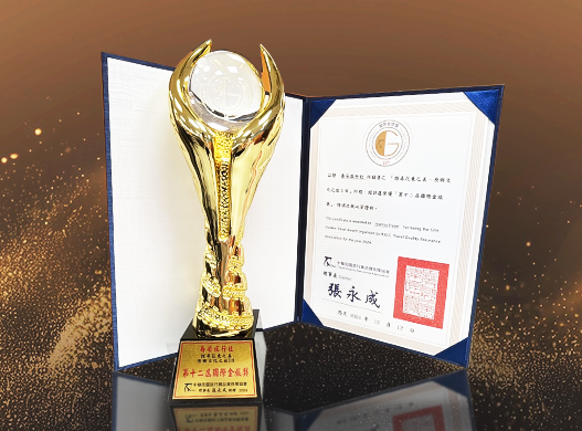 榮獲「旅遊業奧斯卡獎」之稱的金旅獎肯定